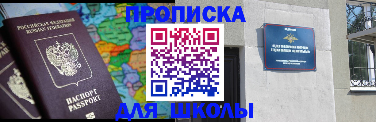 временная регистрация купить в Черняховске