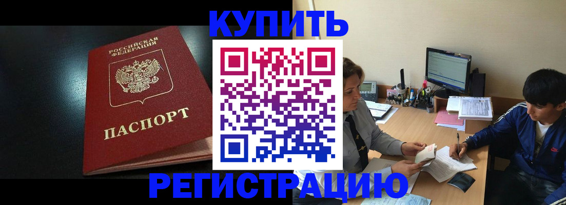 прописка регистрация в Черняховске